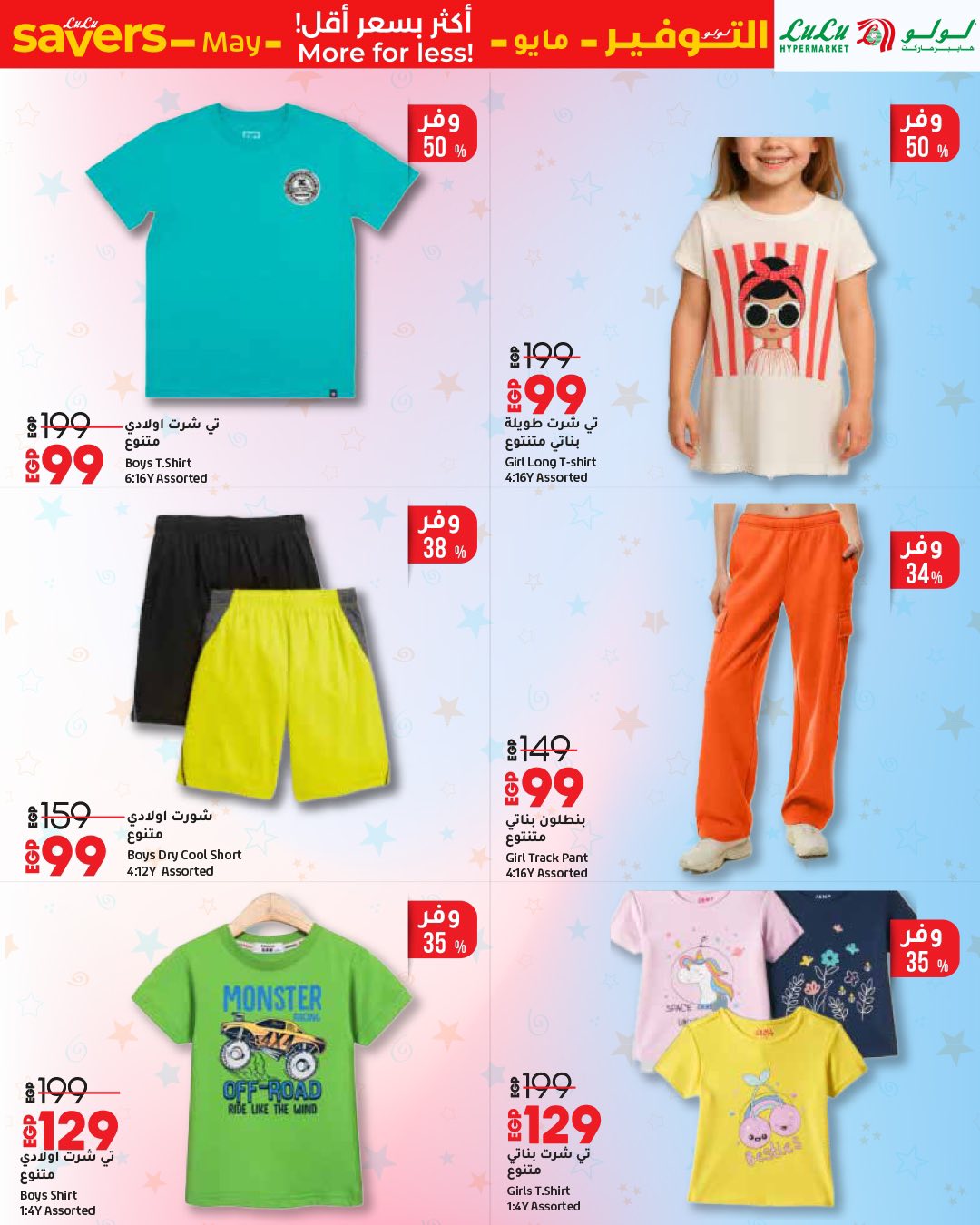 lulu-hypermarket offers from 1may to 11may 2025 عروض لولو هايبر ماركت من 1 مايو حتى 11 مايو 2025 صفحة رقم 37